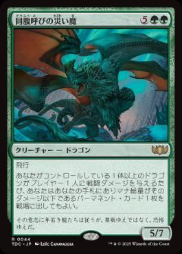 《同腹呼びの災い魔/Broodcaller Scourge》[TDC] 緑R