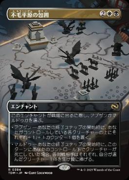 ■ボーダーレス■《不毛平原の包囲/Barrensteppe Siege》 [TDM-BF] 金R