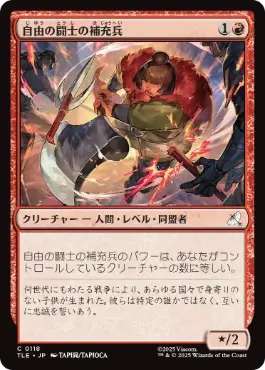 《自由の闘士の補充兵/Freedom Fighter Recruit》[TLE] 赤C