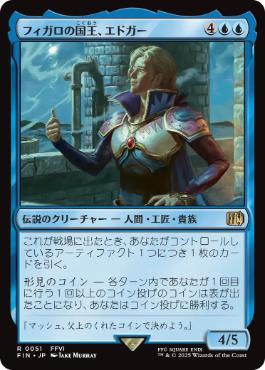 《フィガロの国王、エドガー/Edgar, King of Figaro》[FIN] 青R