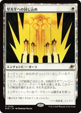 《堅光牢への封じ込め/Hardlight Containment》[EOE] 白R