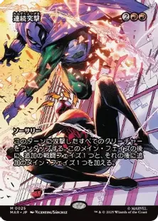 ■ボーダーレス■《連続突撃/Relentless Assault》[MAR] 赤
