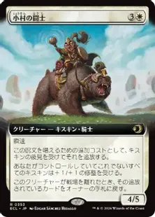 ■拡張アート■《小村の闘士/Champion of the Clachan》[ECL-BF] 白R