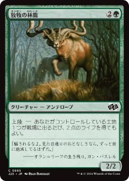 《放牧の林鹿/Grazing Gladehart》[J25] 緑C