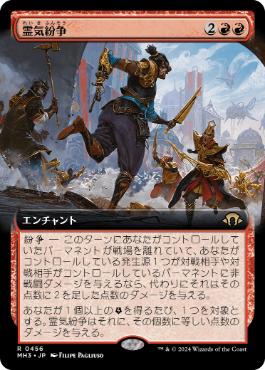 ■拡張アート■《霊気紛争/Aether Revolt》[MH3-BF] 赤R