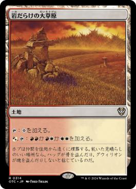 《岩だらけの大草原/Rugged Prairie》[OTC] 土地R