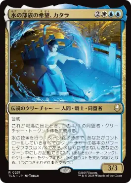 《水の部族の希望、カタラ/Katara, Water Tribe's Hope》[TLA] 金R
