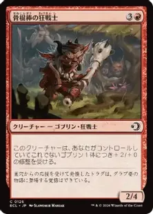 《骨棍棒の狂戦士/Boneclub Berserker》[ECL] 赤C