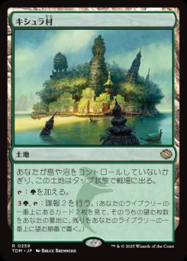 《キシュラ村/Kishla Village》[TDM] 土地R