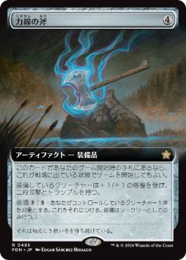 ■拡張アート■《力線の斧/Leyline Axe》[FDN-BF] 茶R