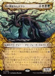 ■ショーケース■《時に囲まれしドラン/Doran, Besieged by Time》[ECL-BF] 金R