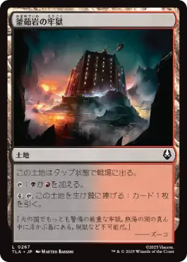 《釜茹岩の牢獄/Boiling Rock Prison》[TLA] 土地C