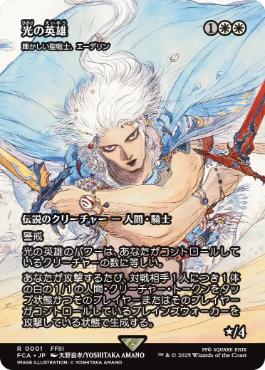 ■ショーケース■《光の英雄/Hero of Light》/《輝かしい聖戦士、エーデリン/Adeline, Resplendent Cathar》[FCA] 白R