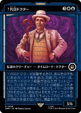 ■ショーケース■《７代目ドクター/The Seventh Doctor》[WHO-BF] 金R