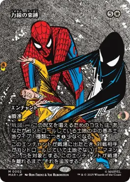 ■ボーダーレス■《力線の束縛/Leyline Binding》[MAR] 白