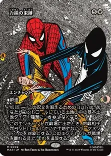 ■ボーダーレス■《力線の束縛/Leyline Binding》[MAR] 白