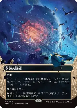 (008)■ボーダーレス■《激戦の戦域/Contested War Zone》[EOS] 土地R