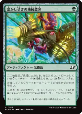 《溶かし歩きの機械装置/Meltstrider's Gear》[EOE] 緑C