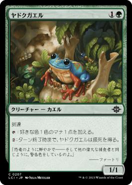 《ヤドクガエル/Poison Dart Frog》[LCI] 緑C