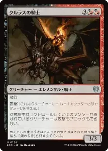 《クルラスの騎士/Kulrath Knight》[ECC] 金U