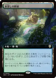 ■拡張アート■《水浸しの新緑/Sodden Verdure》[ECC] 土地R