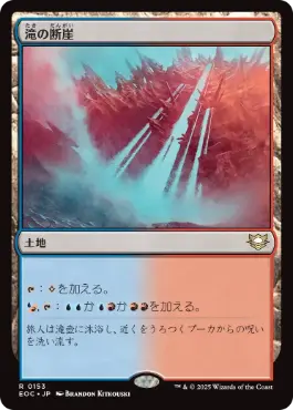 《滝の断崖/Cascade Bluffs》[EOC] 土地R