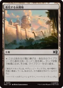 《進化する未開地/Evolving Wilds》[MSC] 土地C