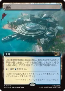 ■拡張アート■《港町/Port Town》[MSC] 土地R