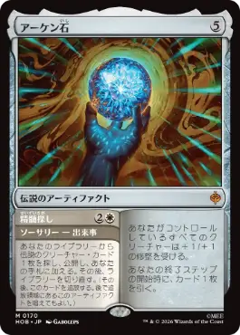 《アーケン石/The Arkenstone》[HOB] 茶R