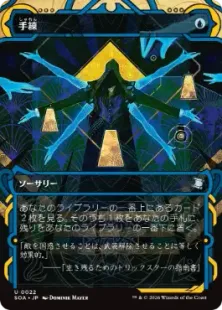 《手練/Sleight of Hand》[SOA] 青U