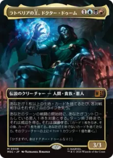 ■ボーダーレス■《ラトベリアの王、ドクター・ドゥーム/Doctor Doom, King of Latveria》[MSC] 金R