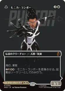 ■ボーダーレス■《モニカ・ランボー/Monica Rambeau》/《光の化身、フォトン/Photon, Living Light》[MSH-BF] 白R