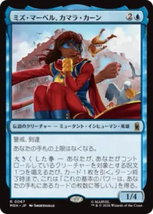 《ミズ・マーベル、カマラ・カーン/Ms. Marvel, Kamala Khan》[MSH] 青R