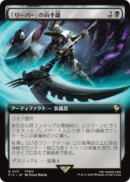 ■拡張アート■《「リーパー」の両手鎌/Reaper's Scythe》[FIC] 黒R