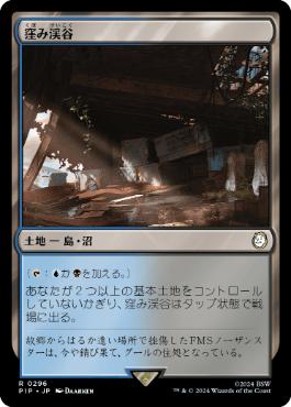 《窪み渓谷/Sunken Hollow》[PIP] 土地R