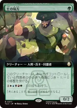 ■拡張アート■《土の味方/Earthen Ally》[TLA-BF] 緑R