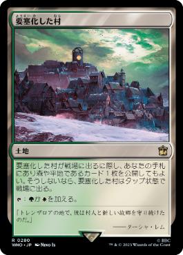 《要塞化した村/Fortified Village》[WHO] 土地R