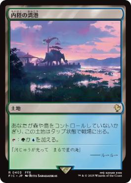 《内陸の湾港/Hinterland Harbor》[FIC] 土地R