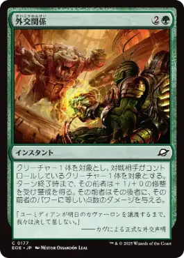 《外交関係/Diplomatic Relations》[EOE] 緑C