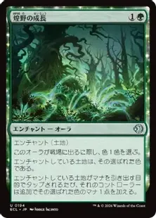 《煌野の成長/Shimmerwilds Growth》[ECL] 緑U