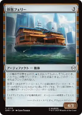 《旅客フェリー/Passenger Ferry》[SPM] 茶C