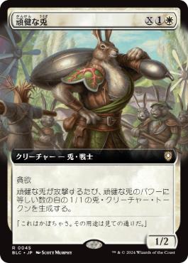 ■拡張アート■《頑健な兎/Jacked Rabbit》[BLC] 白R