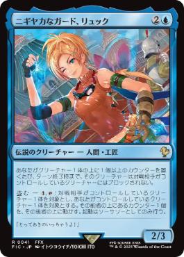《ニギヤカなガード、リュック/Rikku, Resourceful Guardian》[FIC] 青R