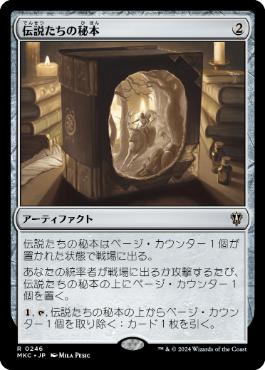 《伝説たちの秘本/Tome of Legends》[MKC] 茶R