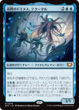 《尋問のドミヌス、テクータル/Tekuthal, Inquiry Dominus》[EOC] 青R