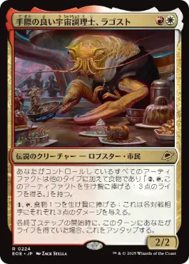 《手際の良い宇宙調理士、ラゴスト/Ragost, Deft Gastronaut》[EOE] 金R