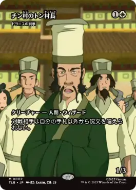 ■ボーダーレス■《チン村のトン村長/Mayor Tong of Chin Village》//《ドラニスの判事/Drannith Magistrate》[TLE] 白R