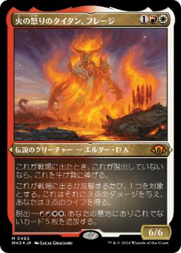 《火の怒りのタイタン、フレージ/Phlage, Titan of Fire's Fury》[MH3-BF] 金R