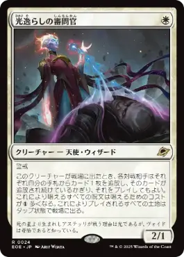 《光逸らしの審問官/Lightstall Inquisitor》[EOE] 白R