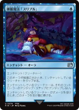 《睡眠魔法「スリプル」/Sleep Magic》[FIN] 青U